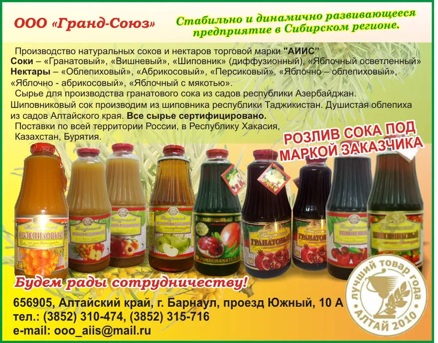 производство фруктовых и овощных соков в Барнауле